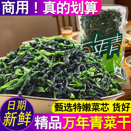 宁波嫩菜芯万年青菜干蔬菜贡菜干