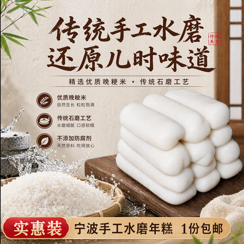 Q弹软糯正宗宁波水磨年糕5斤装