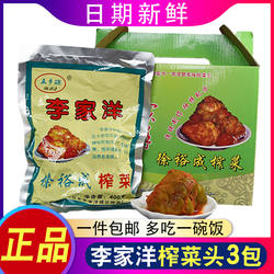 宁波特产五乡李家洋榨菜头整箱礼盒5袋传统酱菜咸菜开胃菜榨菜芯