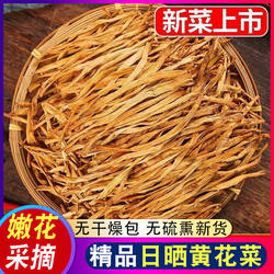 黄花菜干货500g纯祁东天然农家无硫金针菜非一级新鲜干黄花菜包邮