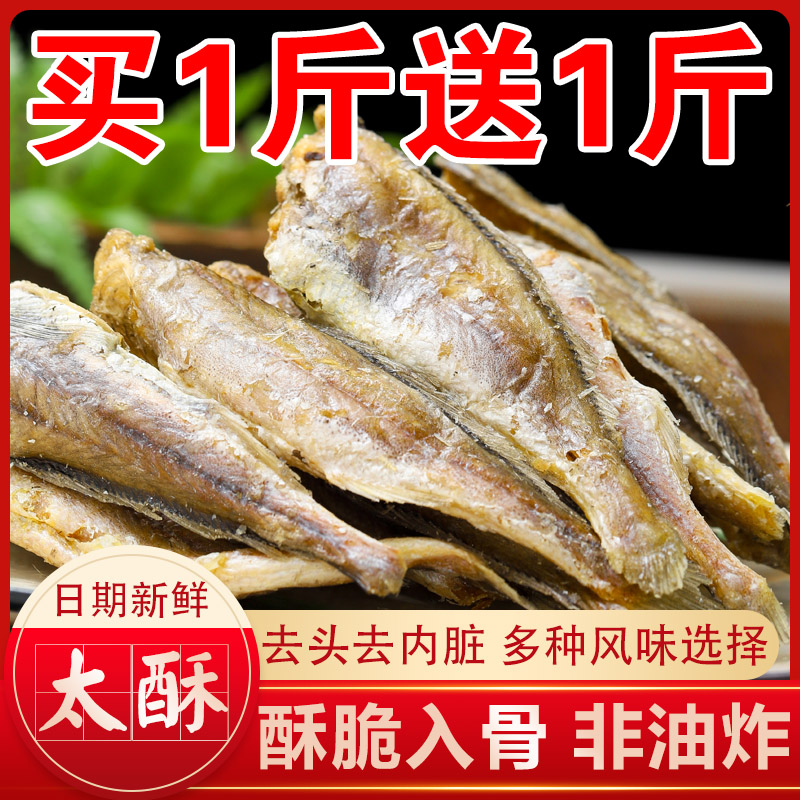 宁波产 香酥小黄鱼干500g 黄花鱼干 香烤小黄鱼 即食海鲜零食干货 零食/坚果/特产 即食鱼零食 原图主图