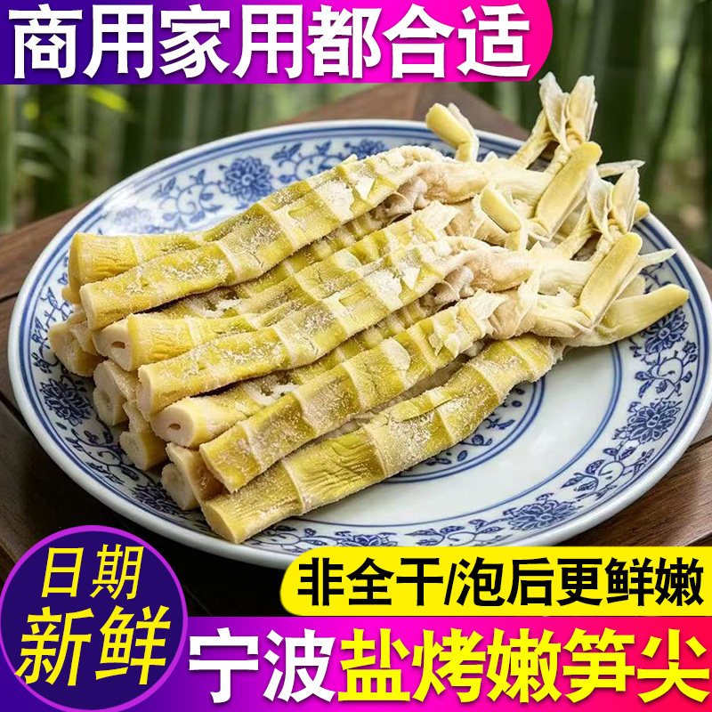 宁波产羊尾笋烤笋扁尖笋5斤 奉化农家自制竹笋盐雷笋笋干嫩笋散装