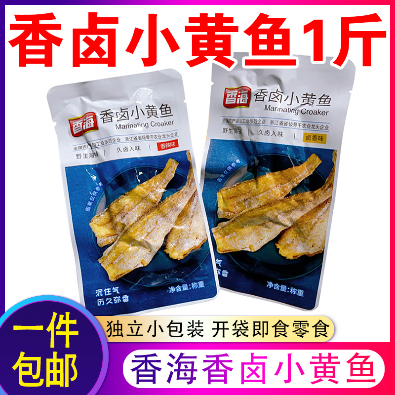 香海香卤小黄鱼500g 黄花鱼干送礼温州海鲜特产零食小吃鱼仔食品