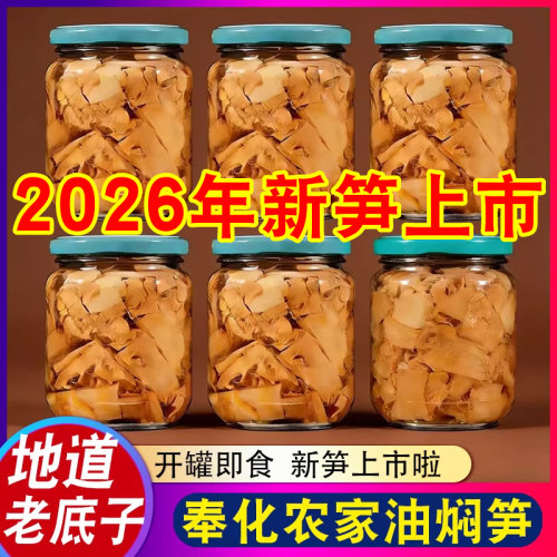 宁波奉化油烤油焖笋春雷下饭菜