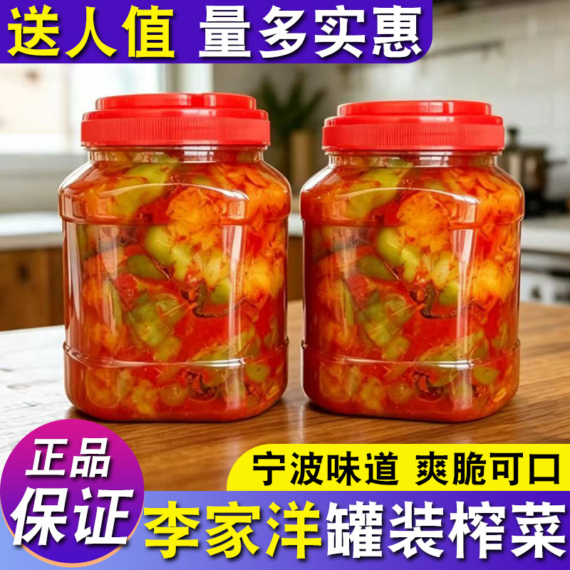 正品宁波李家洋罐装榨菜五乡碶徐裕成榨菜绿达酱菜咸榨菜芯榨菜头图片