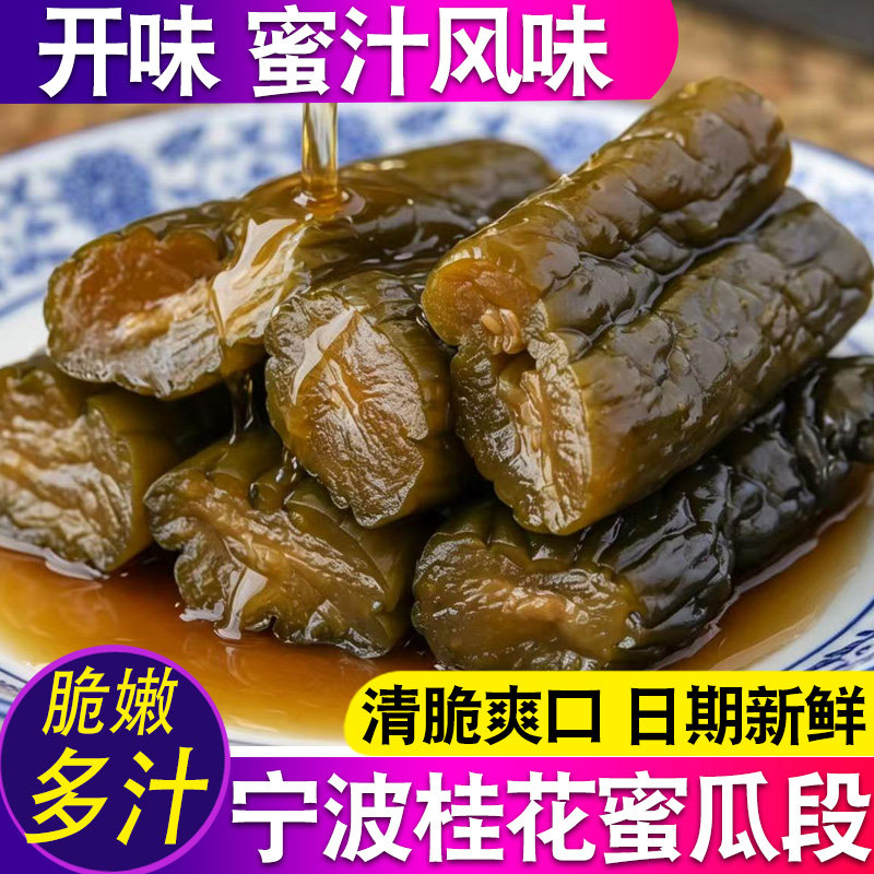 宁波桂花酱菜甜脆瓜腌黄瓜咸菜下饭菜蜜瓜瓜酱黄瓜酱青瓜500g