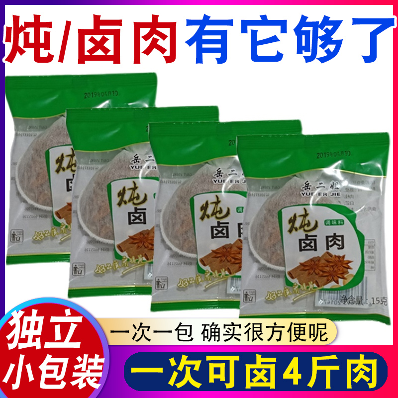 岳二姐卤料包12包五香料炖肉商用