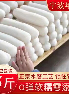 浙江宁波水磨手工年糕条5斤 农家炒年糕片慈城白年糕真空包装