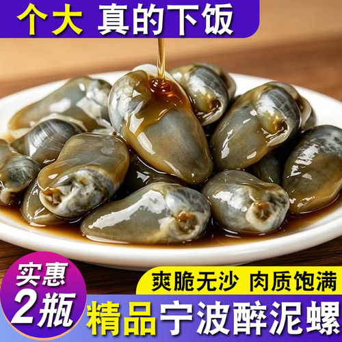 宁波8大号泥螺个大新鲜醉泥螺