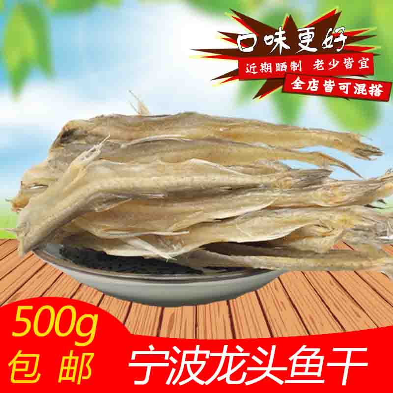 ÖÛÉ½ÌØ²úÁúÍ·Óã¸É500g¾Å¶ÇÓã¶¹¸¯ÓãÓã¸ÉÁúÍ·¿¾ÏÌÓã¸Éº£Ïʸɻõ°üÓÊ
