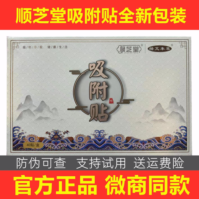 顺芝堂吸附贴穴位生姜足贴官网