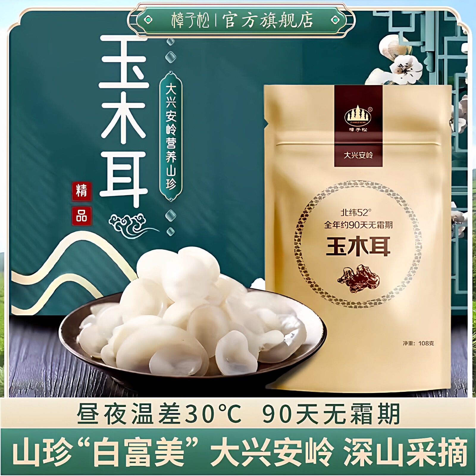 大兴安岭东北白玉木耳野生有机雪色小朵土特产级山珍货官方旗舰店