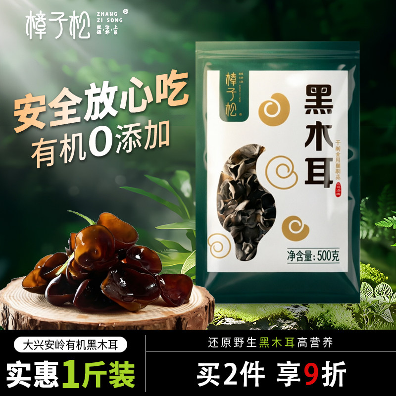 大兴安岭小碗耳有机木耳干货特级东北特产黑木耳非野生秋耳高泡发