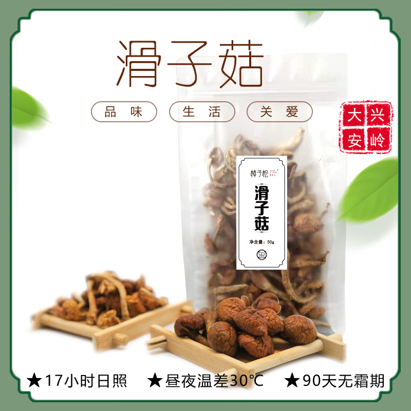 滑子菇樟子松菌蘑类东北黄干货一非野生山珍土特产级大兴安岭50g,粮油调味/速食/干货/烘焙,香菇类,淘宝优惠券,粉丝福利购,淘宝优惠卷