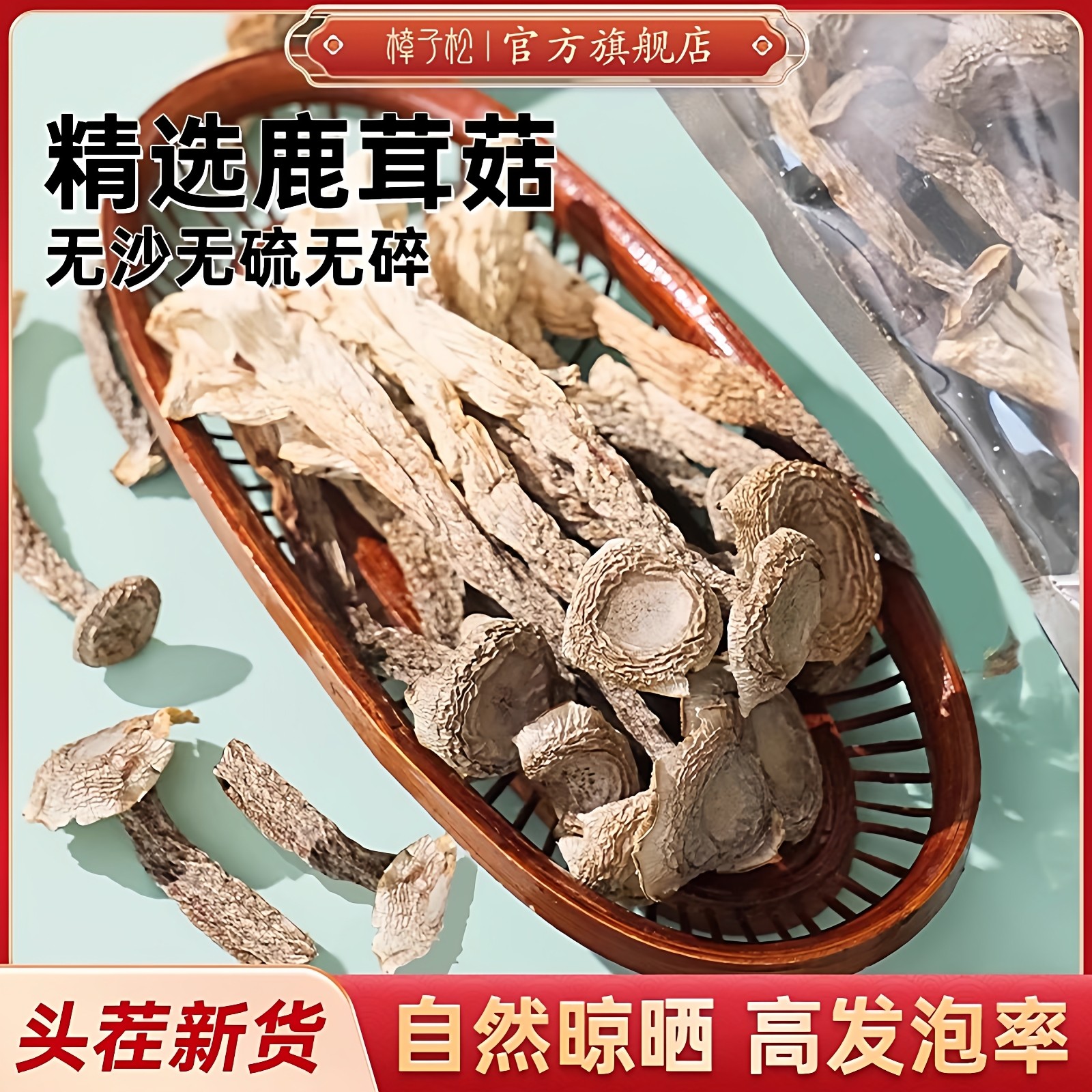 新货樟子松鹿茸菇土特产级干货菌图片