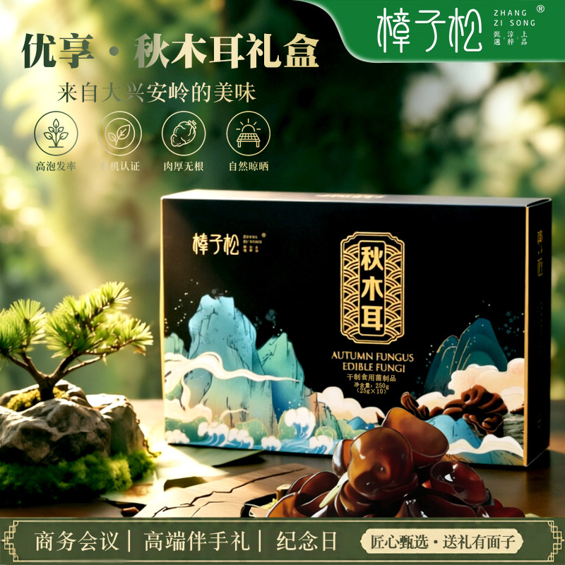 东北有机黑木耳礼盒大兴安岭小碗干货级节日特产送礼长辈团购礼品