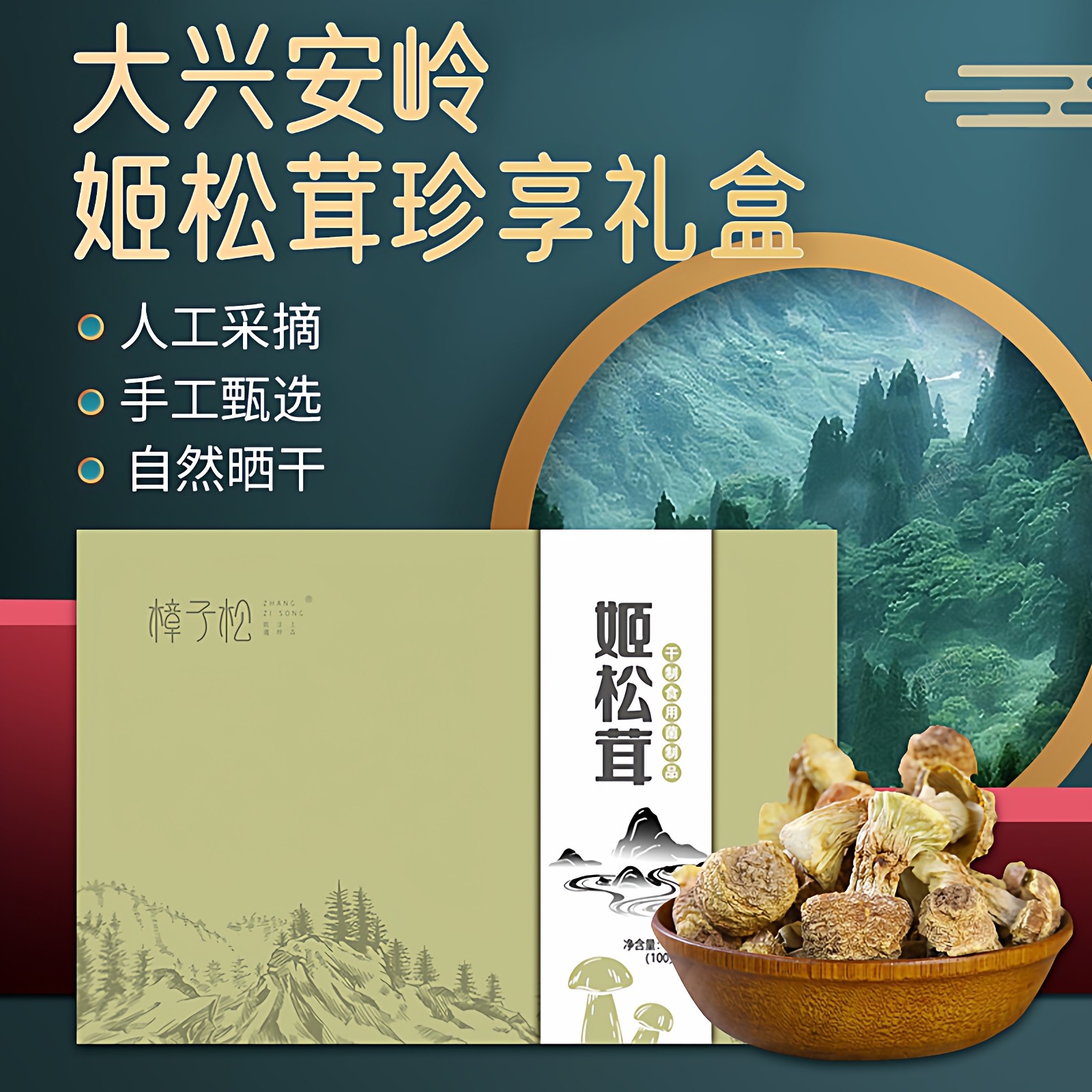 东北特产姬松茸礼盒干货山珍菌菇类蘑送长辈非野生春节官方旗舰店