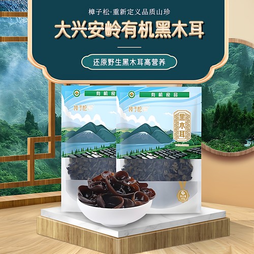 樟子松有机黑木耳干货大兴安岭