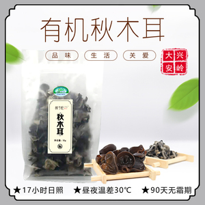 有机秋木耳东北特产有机黑干货龙江脆秋级小碗宗大兴安岭山珍50g