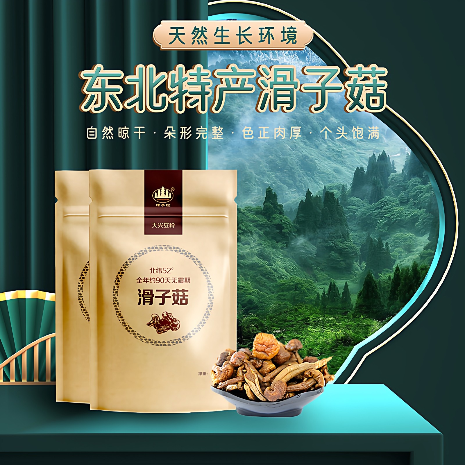 有机黑龙江特产小香菇滑子菇图片