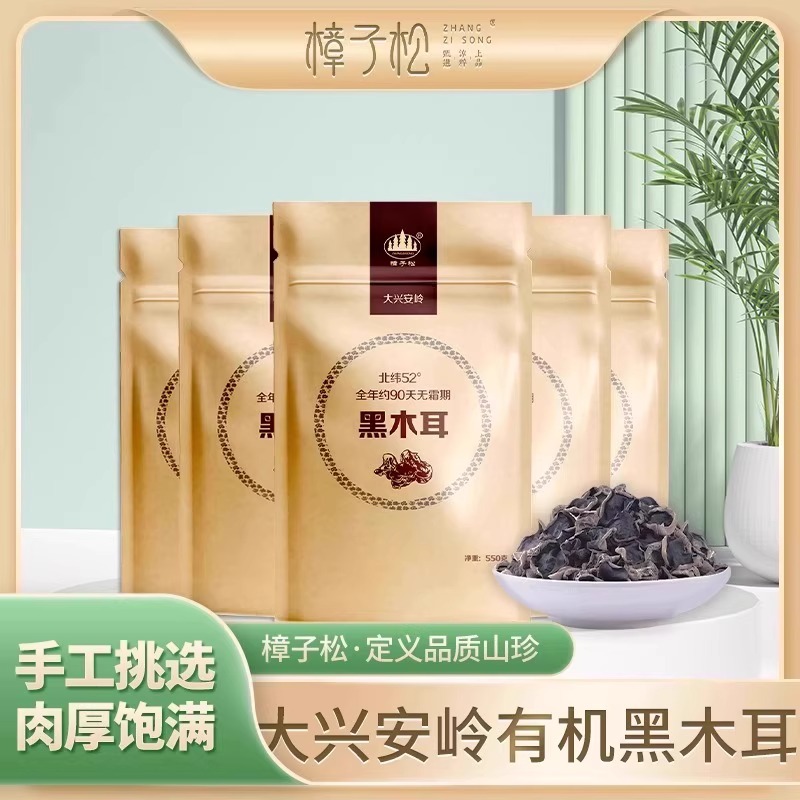樟子松东北大550g特级批发干木耳