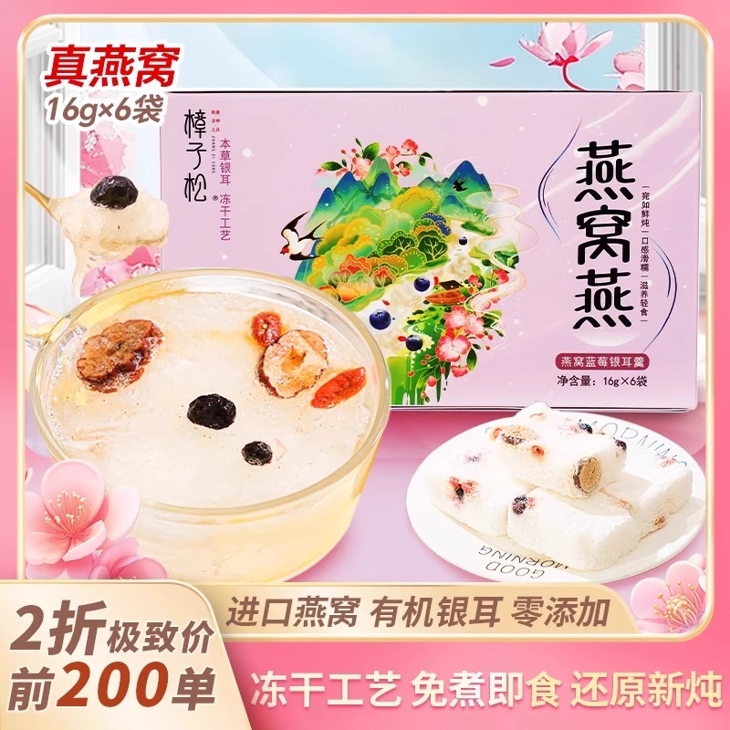 樟子松新燕窝银耳羹冻干银耳即食