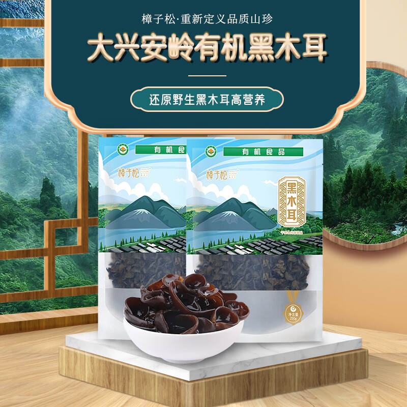 大兴安岭有机黑木耳干货东北特产非野生黑龙江云秋山珍官方旗舰店