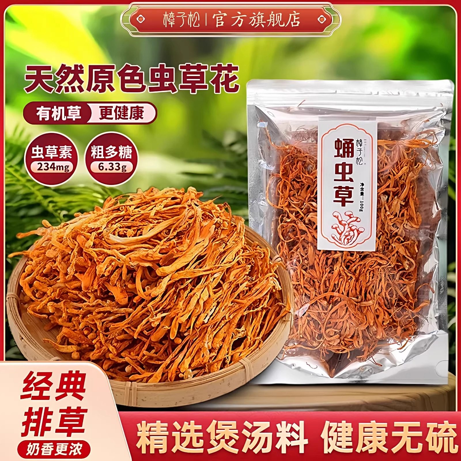 蛹虫草花土特产级干货山珍大袍子头菌菇煲汤非野生正品官方旗舰店
