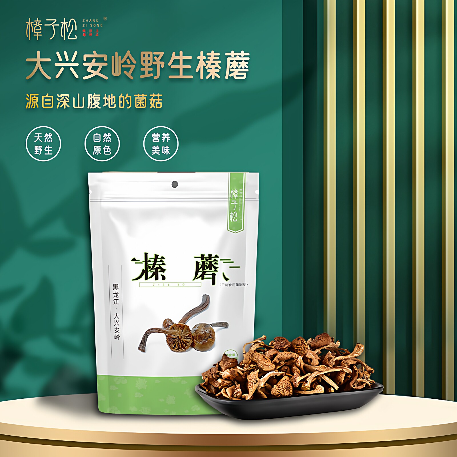 野生榛蘑东北土特产级山珍干货大兴安岭黑龙江小菌菇类一山珍188g