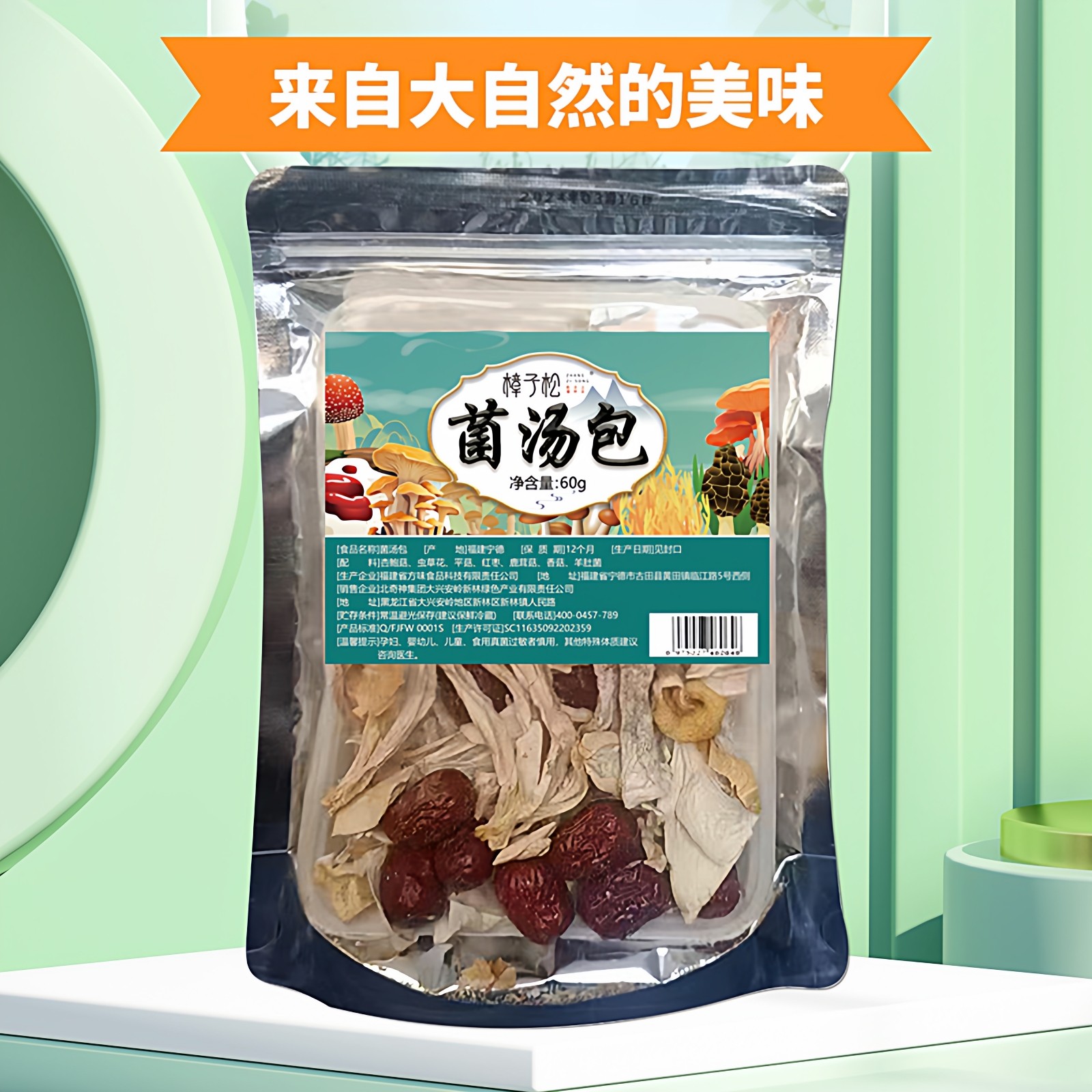 七彩菌汤包蛹虫草花鹿茸香平菇红枣羊肚杏鲍熬煲炖底食材山珍干货,粮油调味/速食/干货/烘焙,干货组合/料包/汤包/干货礼盒,淘宝优惠券,粉丝福利购,淘宝优惠卷