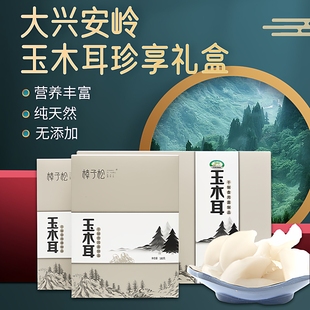珍享有机白玉木耳黑龙江大兴安岭东北特产菌菇干货山珍正品礼盒装