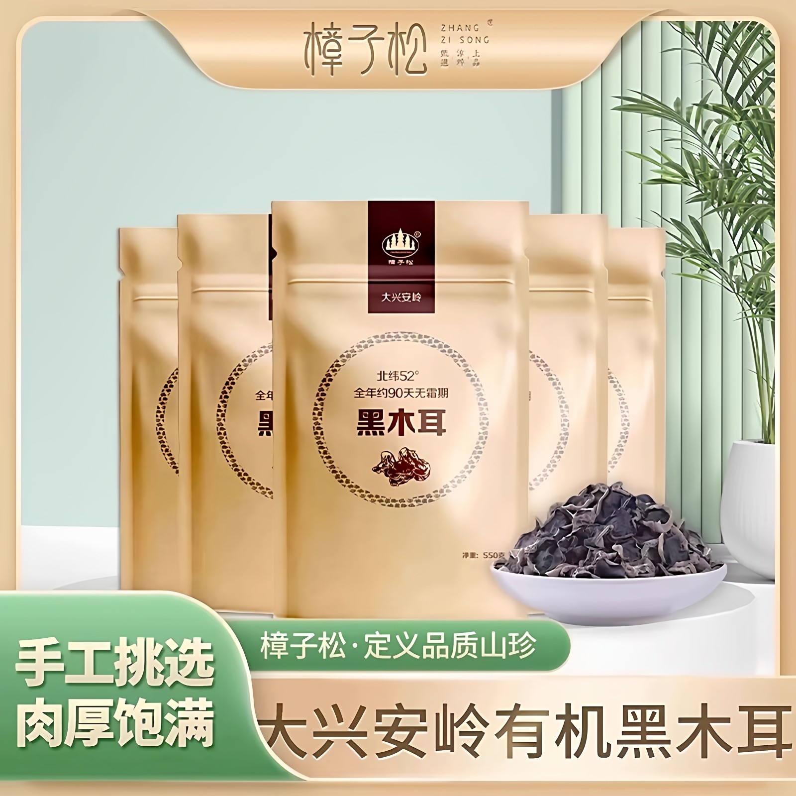 有机黑木耳大兴安岭东北特产级秋一非野生正干货山珍宗官方旗舰店