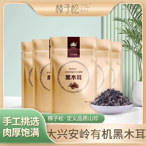 樟子松有机黑木耳大兴安岭干货