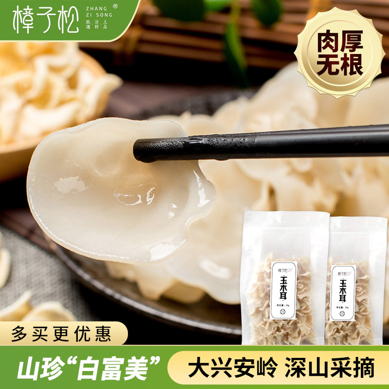 白玉木耳干货东北黑龙江土特产非野生级精品无根山珍大兴安岭50g
