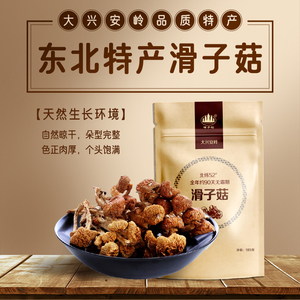东北有机滑子菇大兴安岭土特产一级干货全非野生香菌山珍食材185g