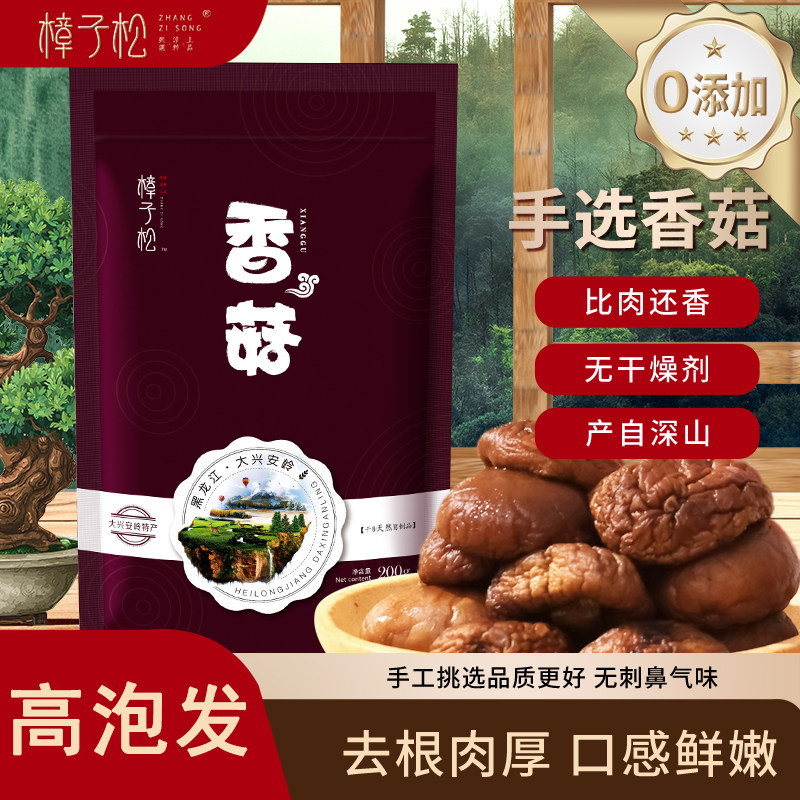 香菇干货东北大兴安岭土特产级纯菌类野山珍家用正品营养即食口蘑