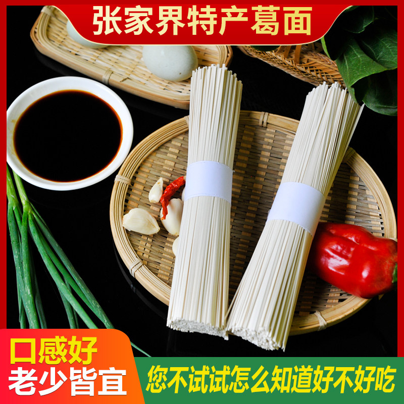 张家界特产野生天然葛面早餐爽滑