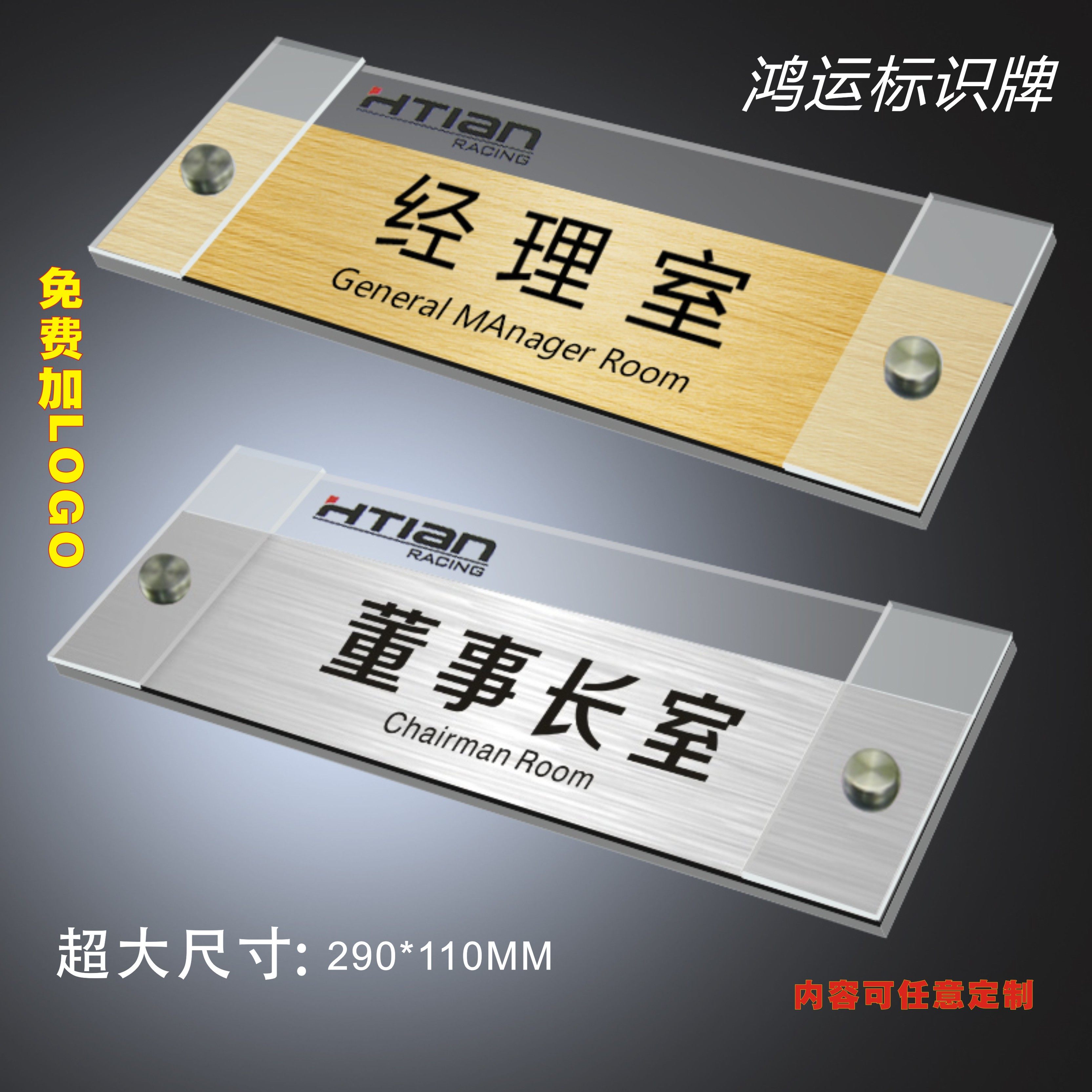 亲！相信专业的力量！行业经验使我们更懂得怎样做出一块好的门牌！进口材料，精细工艺，专业标牌设计师一对一为您服务！整体尺寸为29*11cm , 可定制其它规格。工艺采用高清理光UV印刷，确保品质更加完美！做到客户心中真正的好产品！