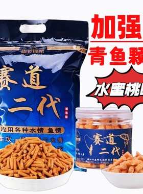 赛道二代重窝打窝料水库黑坑钓大物专用青鱼颗粒草鱼窝料小药饵料