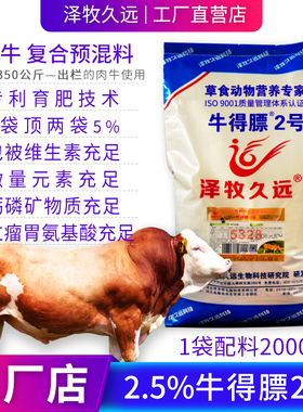 泽牧久远牛得膘2号育肥牛肉牛预混料老片母牛快速催肥增重期饲料