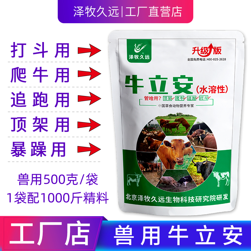 泽牧久远牛立安牛羊用