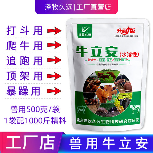 泽牧久远牛立安牛羊用
