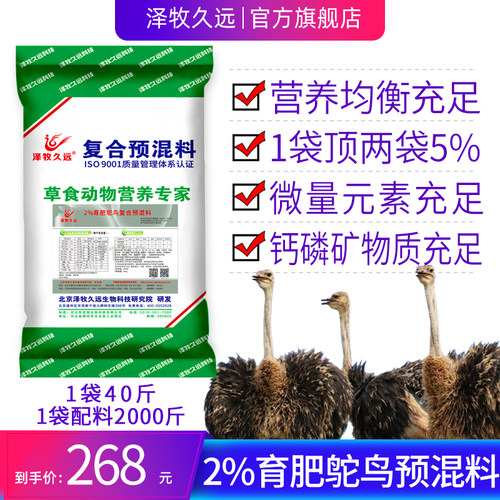 泽牧久远鸵鸟专用预混料饲料