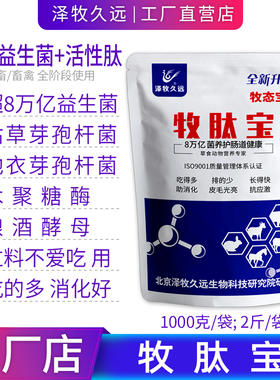 泽牧久远牧肽宝兽用益生菌助消化吸收好过料积食胀气不爱吃就用