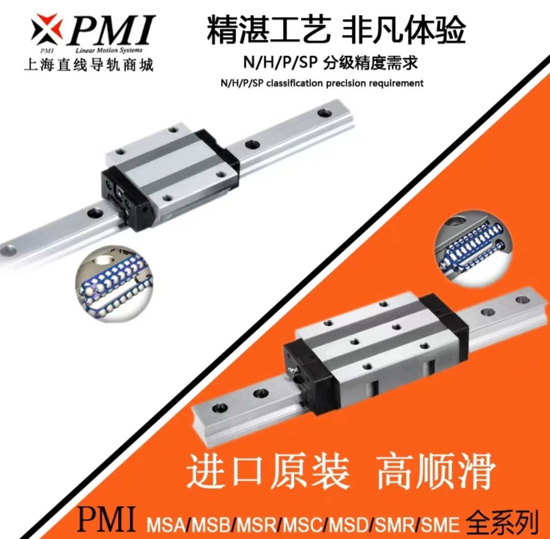 原装N精度 PM导轨滑块MSB/MSA/15/20/25/30/35/45/S/E/LS/LE