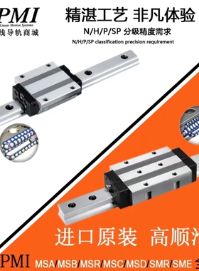 原装N精度 PM导轨滑块MSB/MSA/15/20/25/30/35/45/S/E/LS/LE