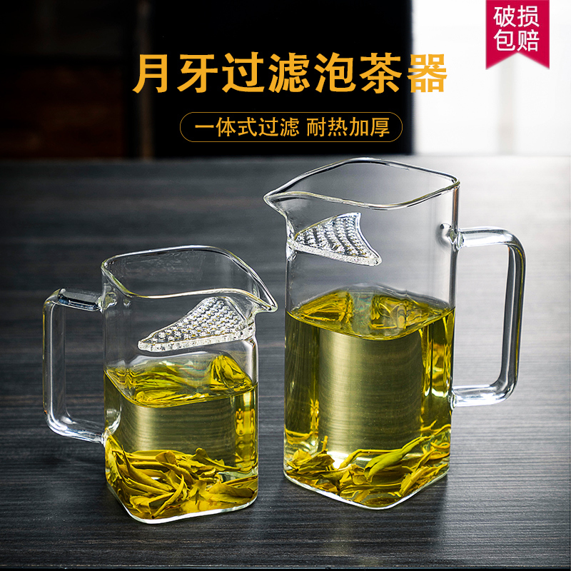 玻璃公道杯过滤茶杯月牙杯家用绿茶分茶器茶漏茶壶茶具专用泡茶杯