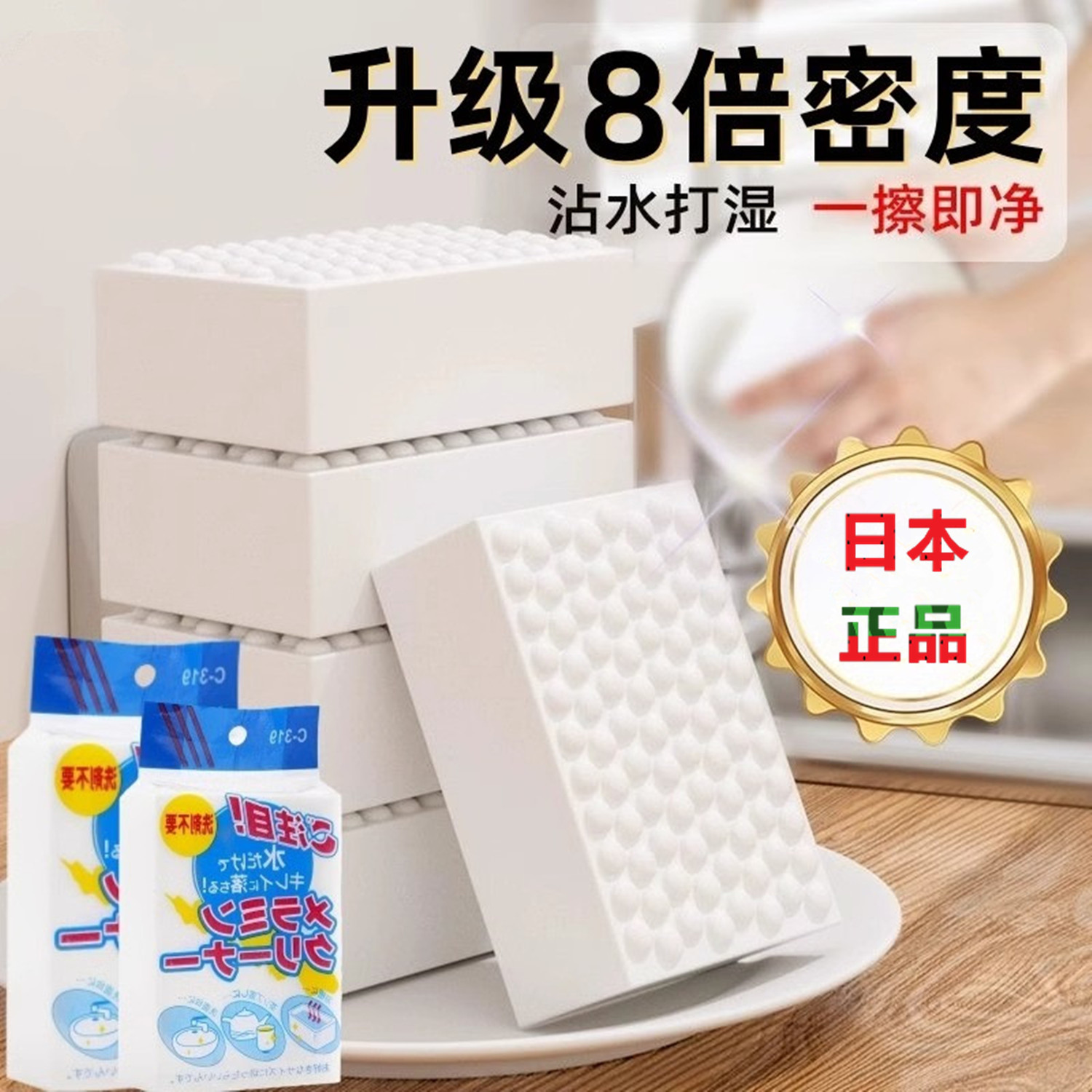 日本正品魔力擦去污纳米海绵