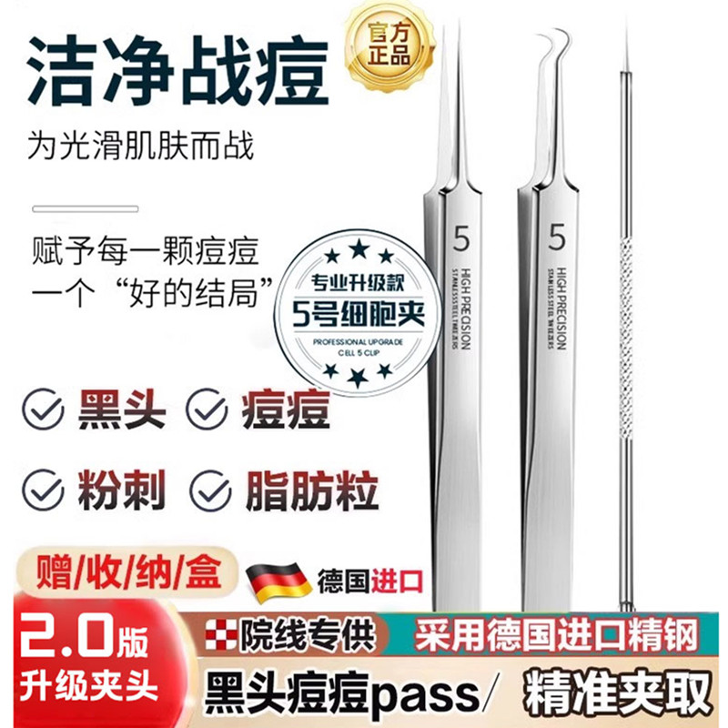 德国精钢5号进口钢粉刺针镊子