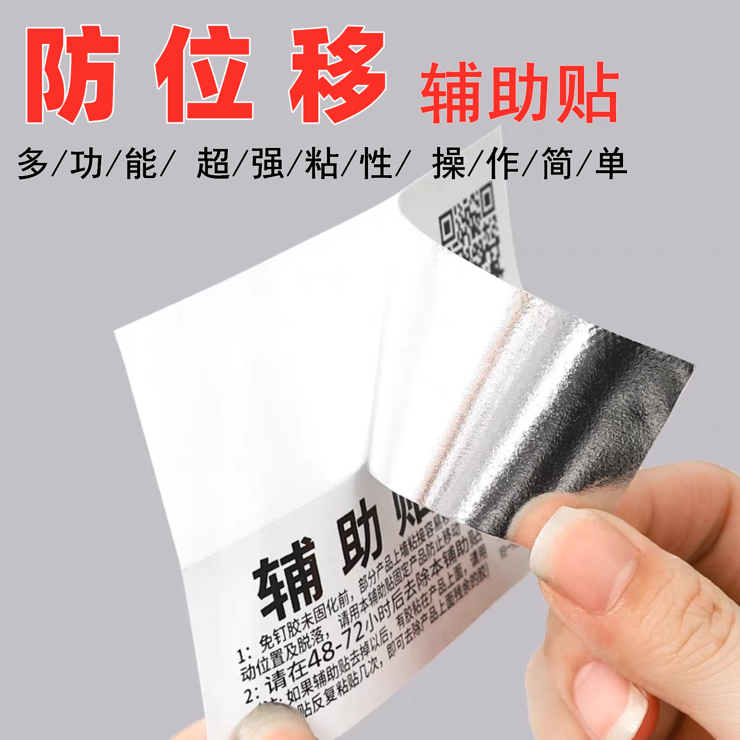 免钉胶辅助贴免打孔定位贴防水五金卫浴三角篮挂件强力置物架粘贴